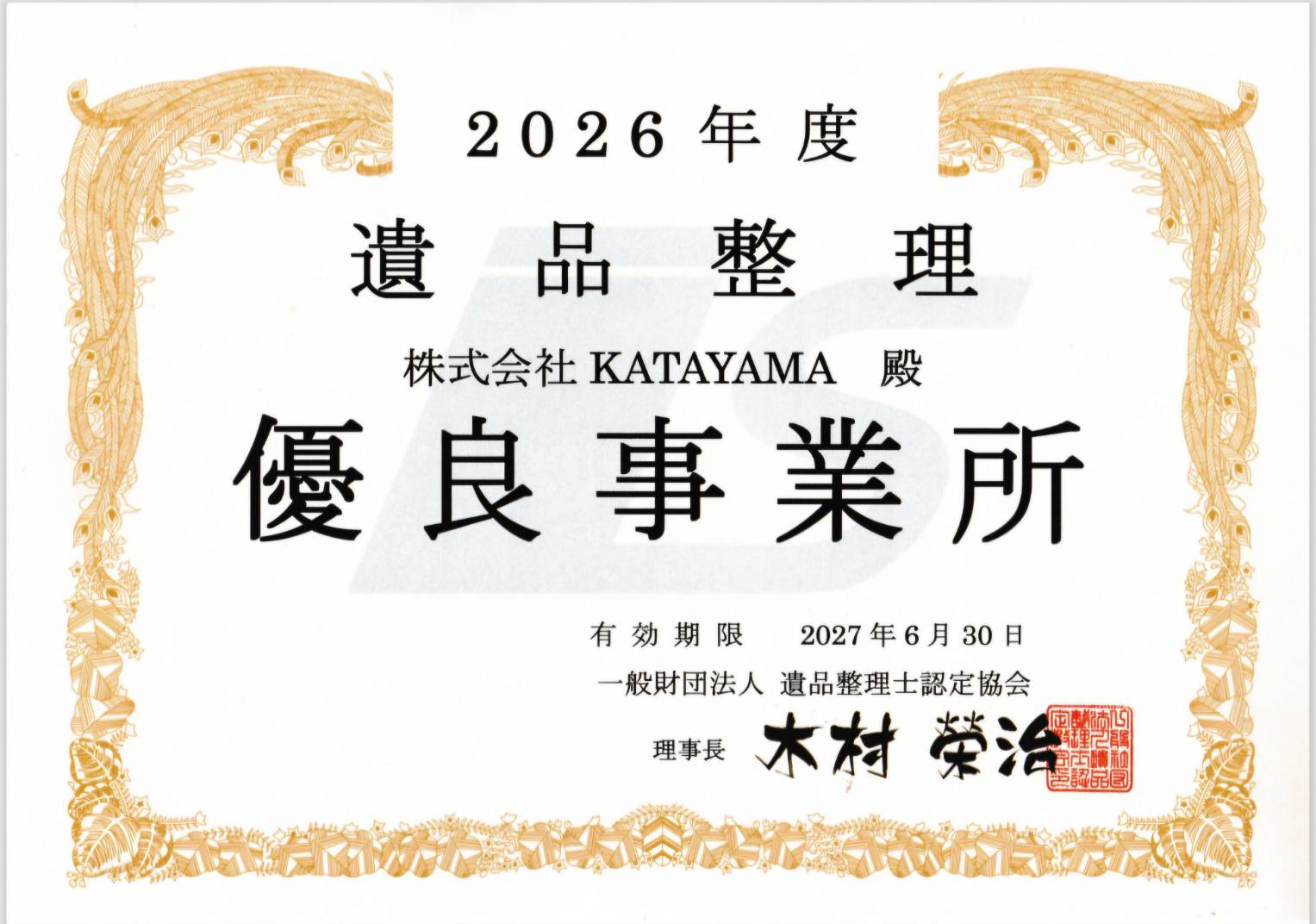 遺品整理有料事業所2026